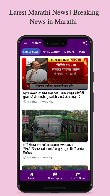 Marathi News Paper App ဖန်သားပြင်ဓာတ်ပုံ 0