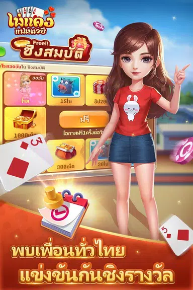 ไพ่แคงแฟนตาซี-free mobile games 스크린샷 1