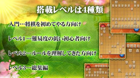 Shogi (Beginners) Captura de tela 3