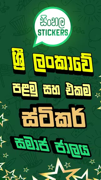 Sinhala Stickers & Sticker Creator (WAStickerApps) Tangkapan skrin 1