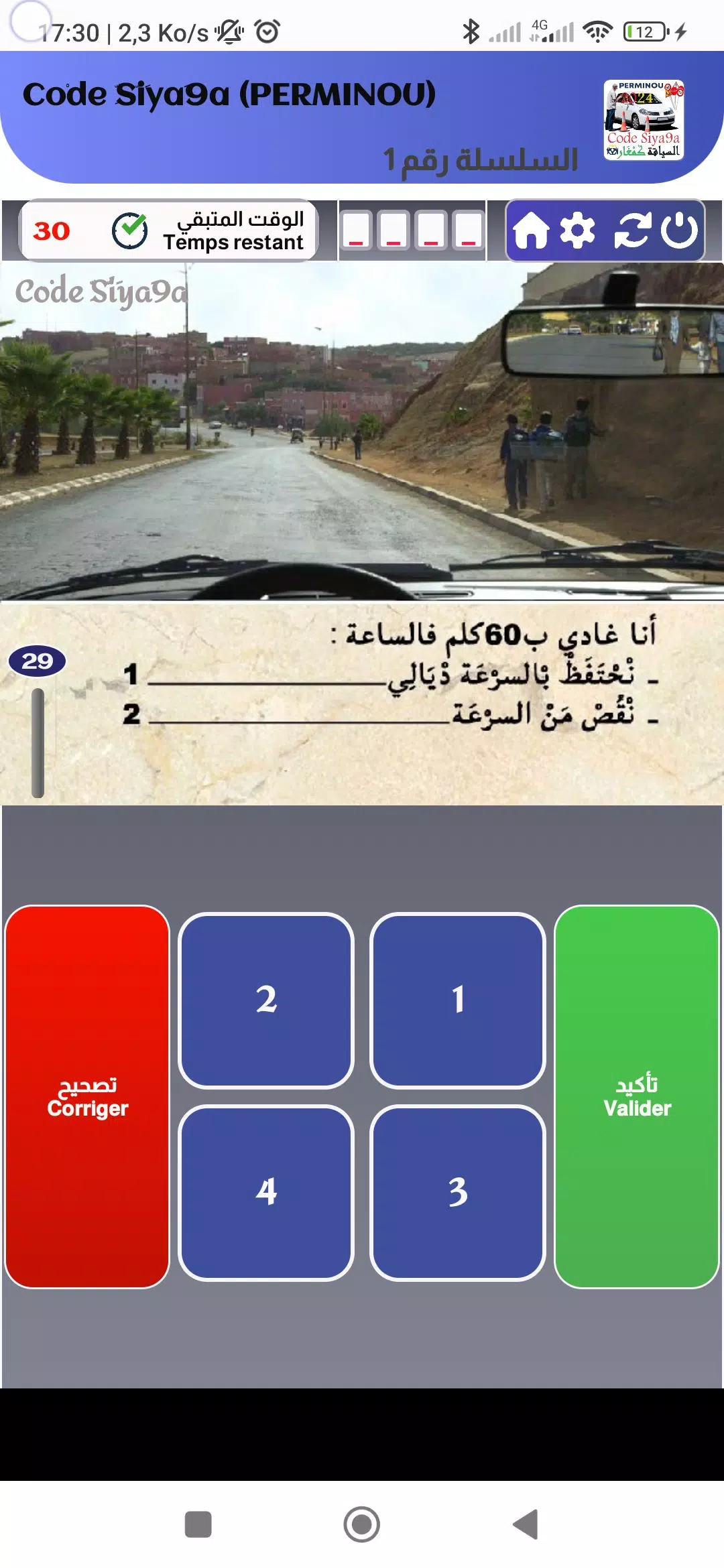 Code Siya9a 2024 كود السياقة應用截圖第0張