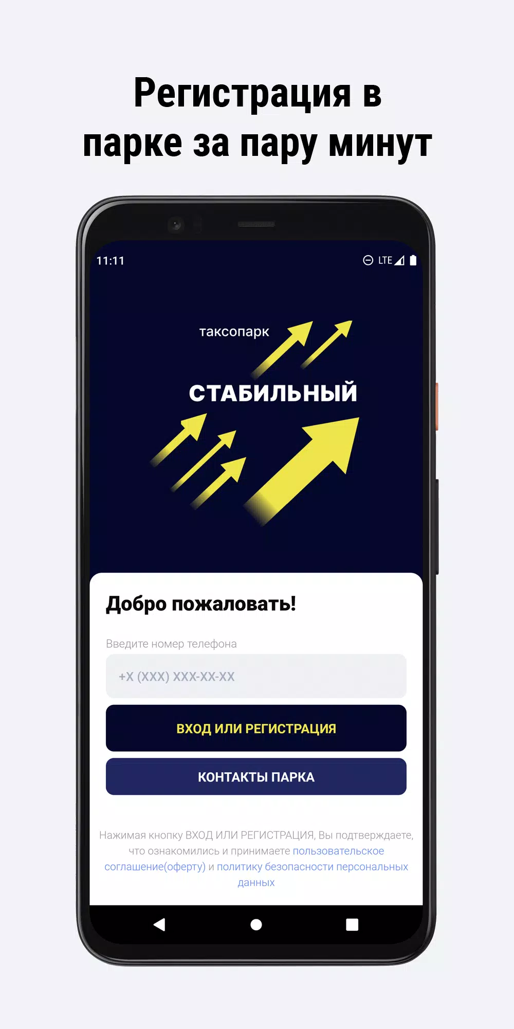 Таксопарк Стабильный應用截圖第1張