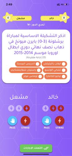 تحدي الثلاثين ثانية Zrzut ekranu 1