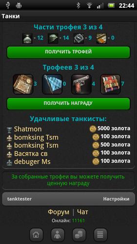 Танки應用截圖第3張