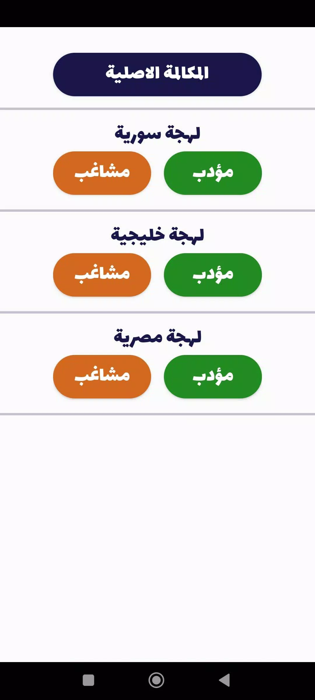 شرطة الأطفال ภาพหน้าจอ 1