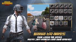 Schermata PUBG MOBILE (KR) 1