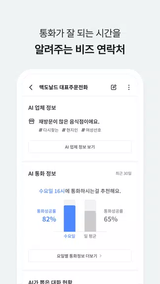 에이닷 전화 - AI전화의 앞선 기준 (구. T전화) Ảnh chụp màn hình 2