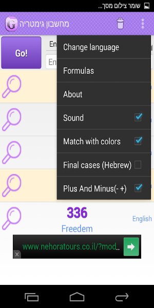 Gematria Calculator ภาพหน้าจอ 0