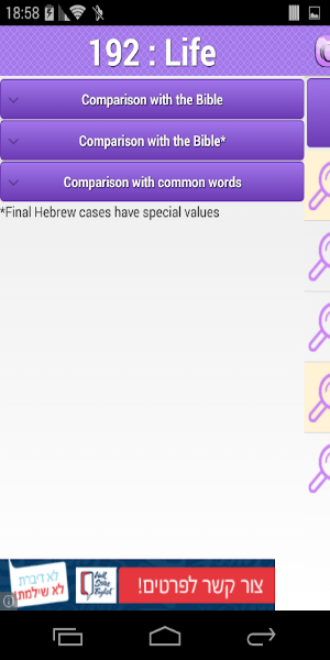 Gematria Calculator ภาพหน้าจอ 1