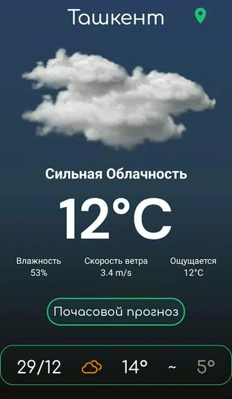 Погода Узбекистана スクリーンショット 1