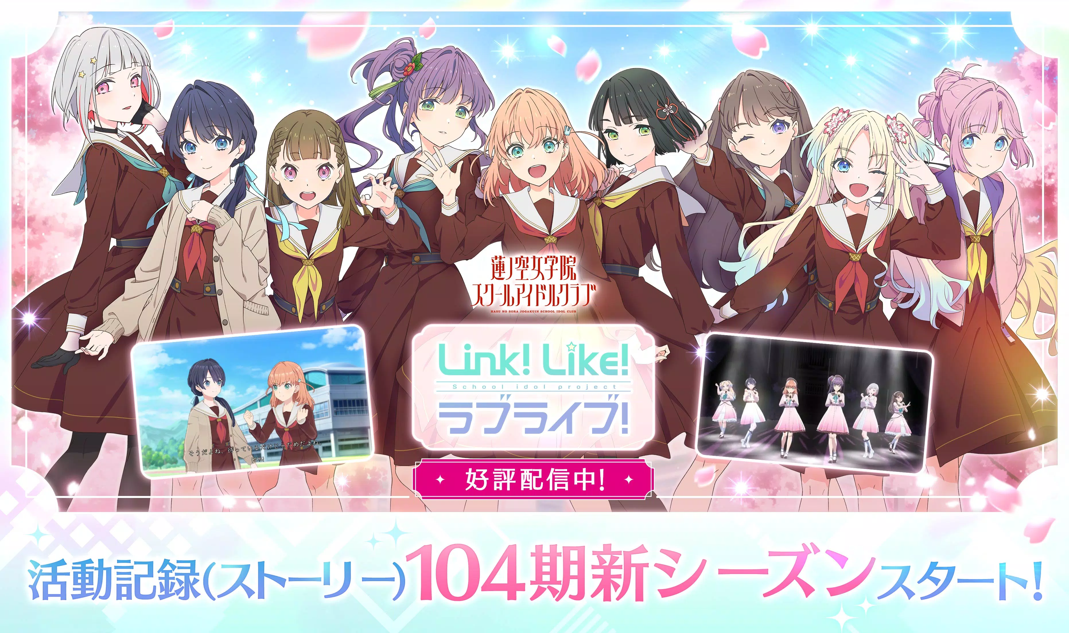 Link！Like！ラブライブ！蓮ノ空スクールアイドルクラブ ภาพหน้าจอ 0