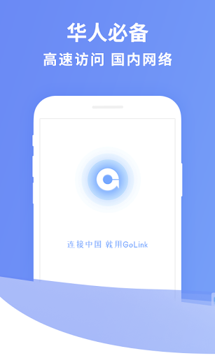 GoLink TV版—海外电视盒子访问中国影音专属VPN應用截圖第0張