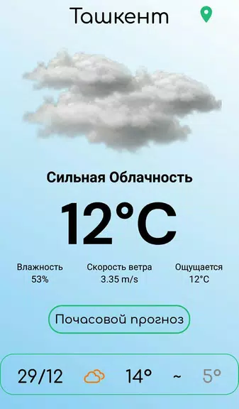 Погода Узбекистана スクリーンショット 0