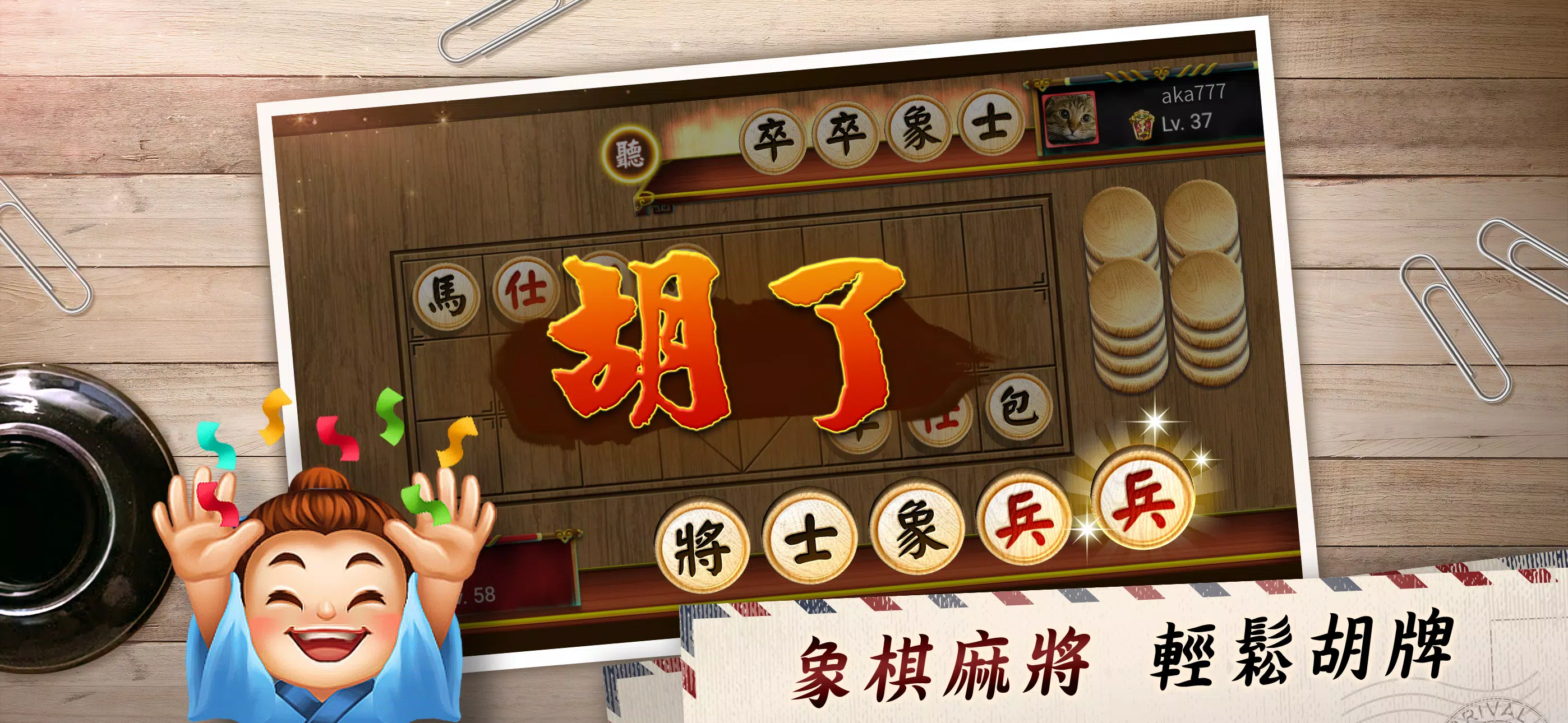 神來也暗棋2：線上暗棋、象棋麻將 Screenshot 2