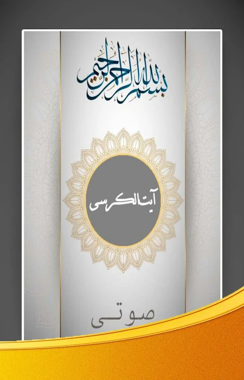 آیت الکرسی صوتی با ترجمه فارسی Tangkapan skrin 0