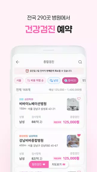 착한의사-건강검진 예약부터 검진결과조회, 의료인상담까지 Ảnh chụp màn hình 3