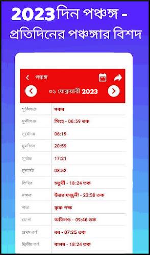 Bengali calendar 2023 -পঞ্জিকা应用截图第2张