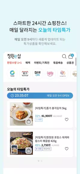 정원e샵-청정원, 종가 대상 공식 온라인몰 スクリーンショット 1