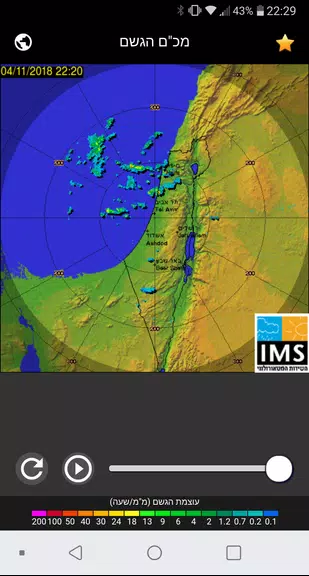 Rain Radar Israel Capture d'écran 0