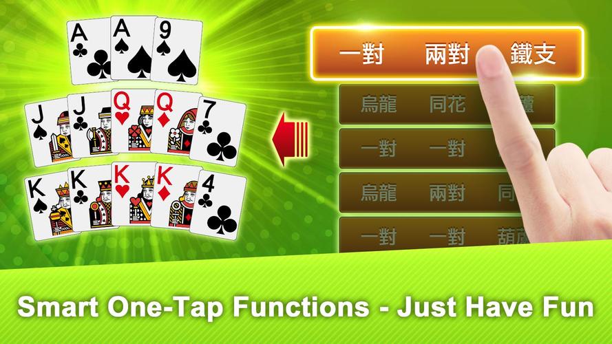 十三支 神來也13支(13Poker,Thirteen, C 스크린샷 1