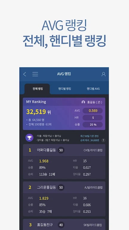 디지털 당구 점수판 빌리보드 - 고객용 Zrzut ekranu 2