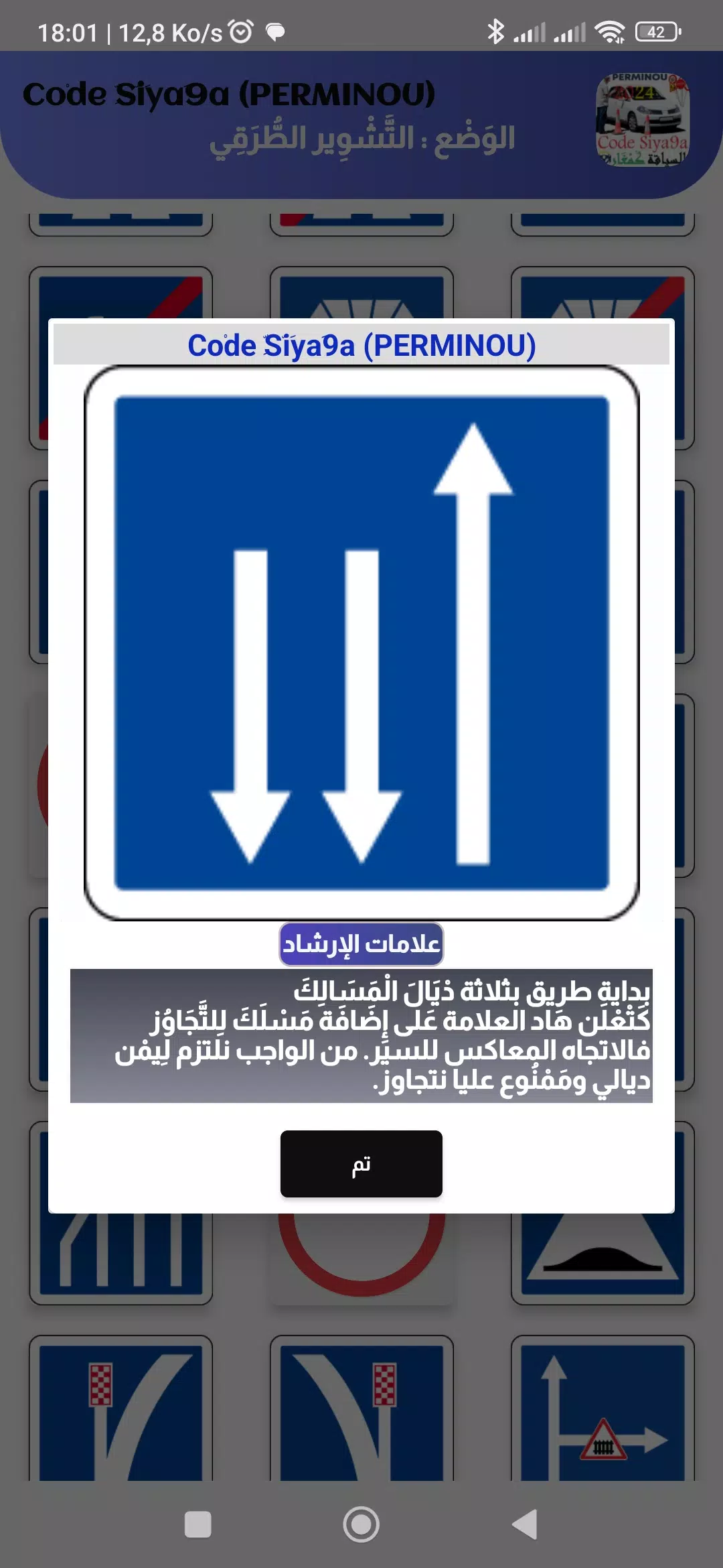 Code Siya9a 2024 كود السياقة應用截圖第1張