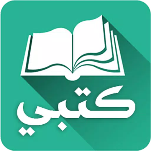 كتبي المدرسية