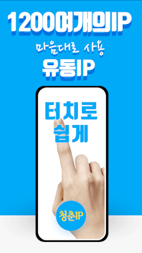 청춘 VPN IP - 쉽고 안정적이고 빠른 VPN Скриншот 0