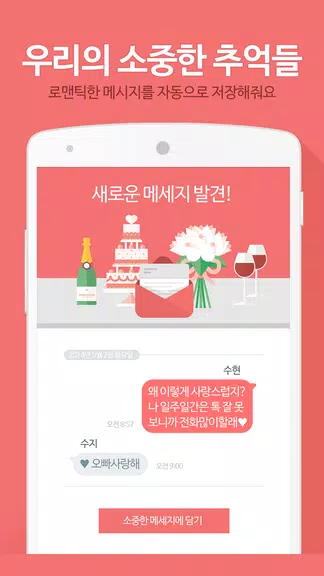 진저 for 비트윈 - 사랑을 이해하는 인공지능应用截图第2张