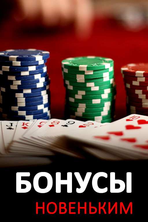 Покер - и ничего лишнего स्क्रीनशॉट 2