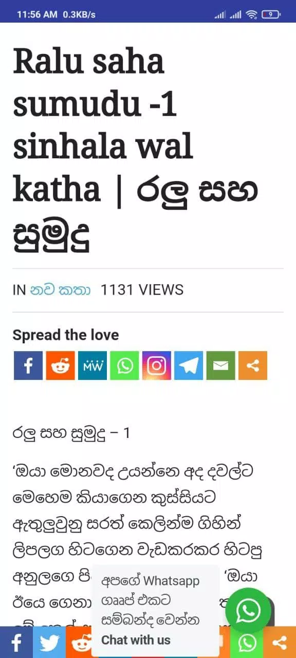 Jilkatha - Sinhala Wal Katha Zrzut ekranu 0