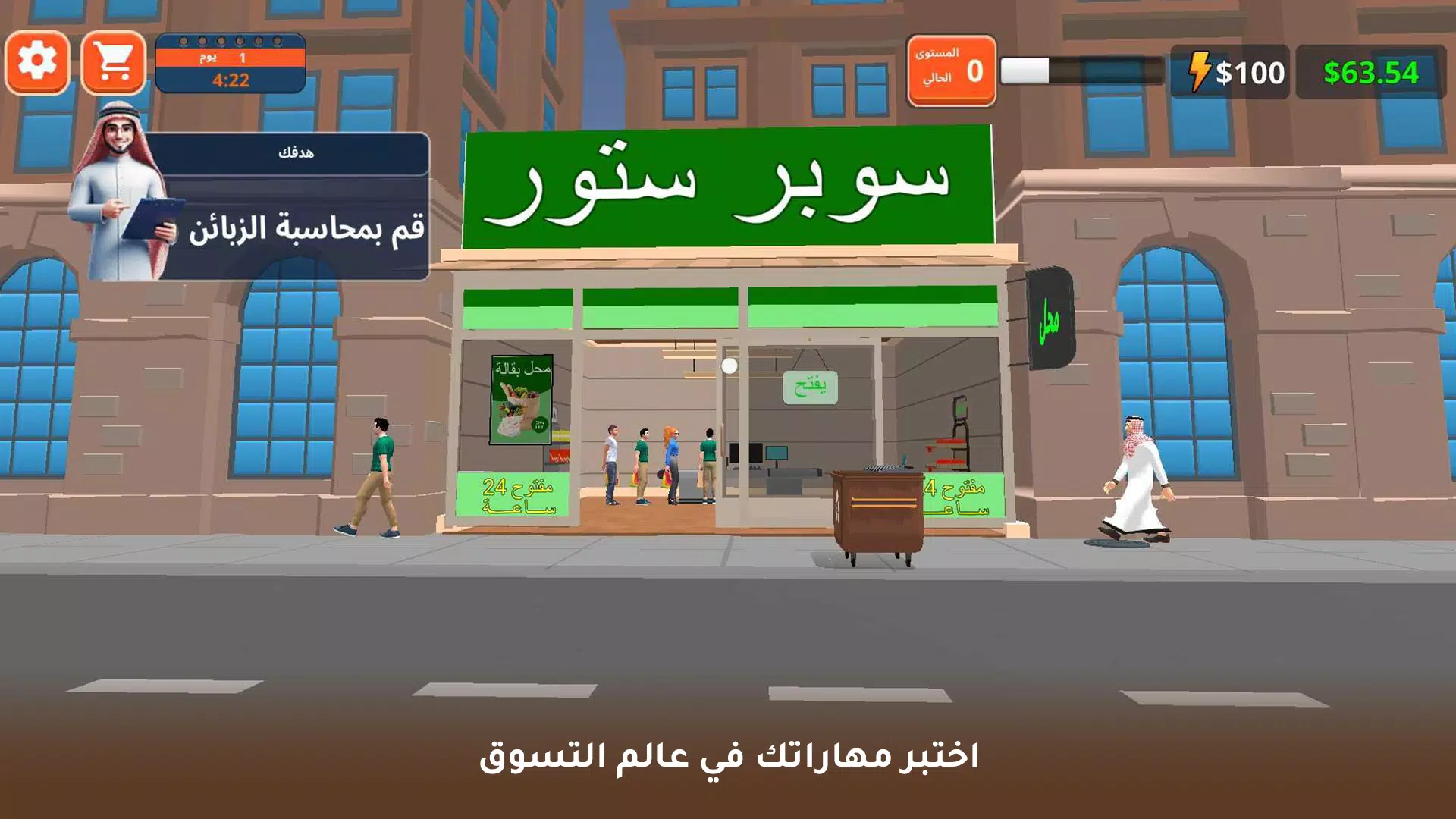 لعبة محاكي سوبر ماركت Ekran Görüntüsü 3
