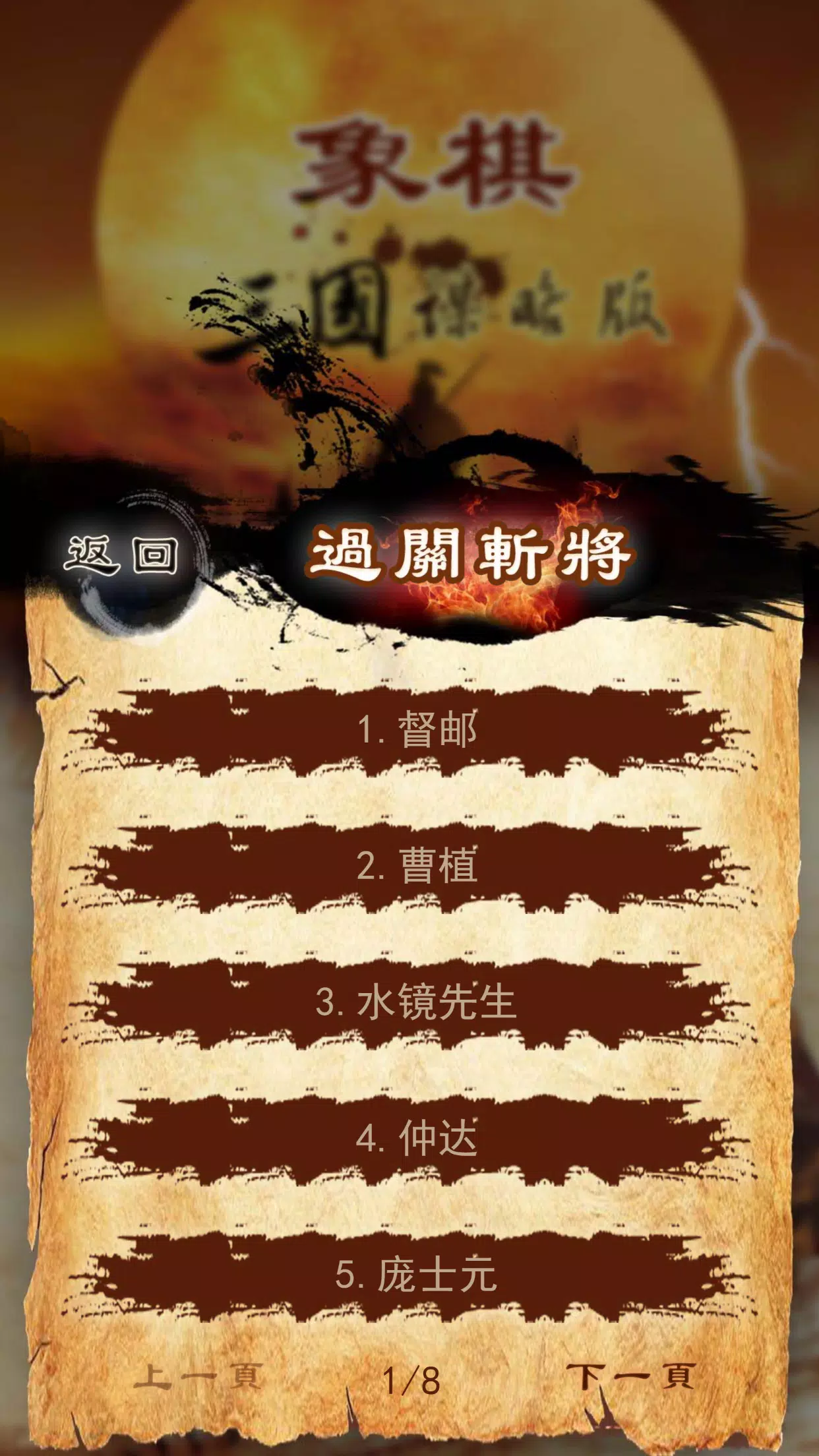 Three Kingdoms chess:象棋 ภาพหน้าจอ 2