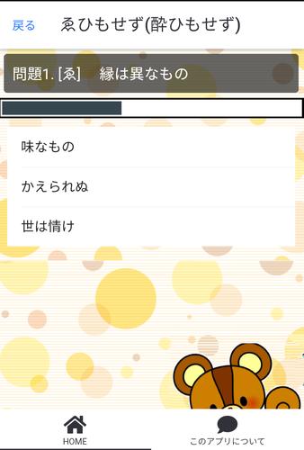 いろはかるたクイズ(東京式) स्क्रीनशॉट 3