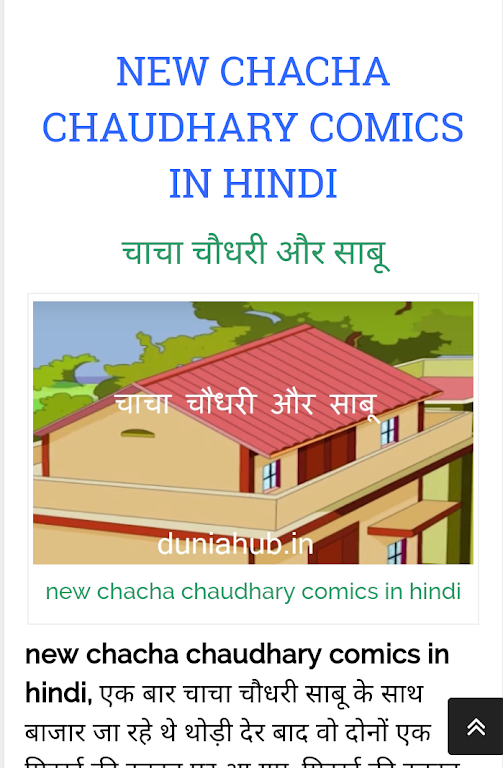 Chacha choudhary應用截圖第0張