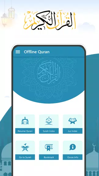 Holy Quran - القران الكريم应用截图第0张