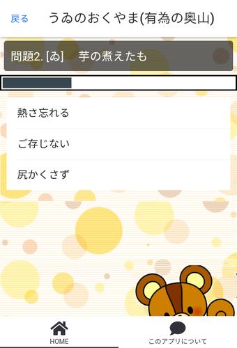 いろはかるたクイズ(東京式) स्क्रीनशॉट 2