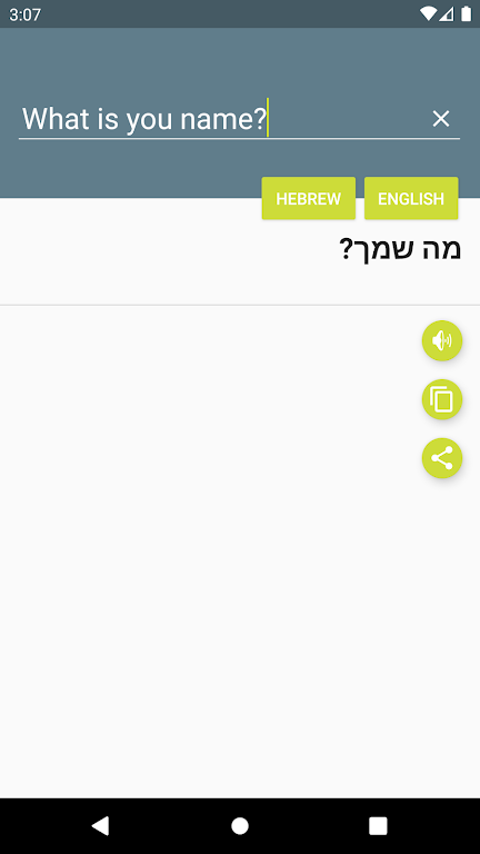 מילון עברי-אנגלי Screenshot 2