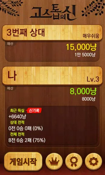 고스톱의신 : 무료맞고게임 Ekran Görüntüsü 0