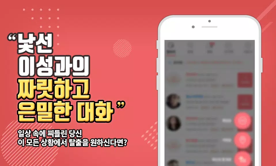 색밤-채팅 소개팅 즉석 만남 어플 Ảnh chụp màn hình 1