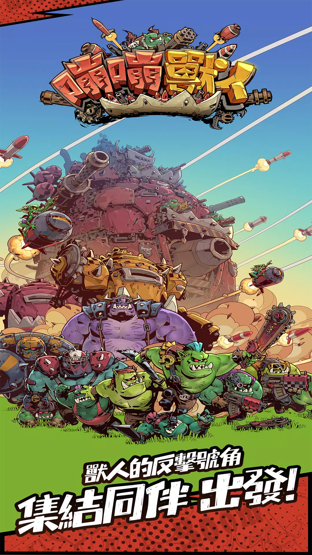 BIG BOOM - ORKS' MOVING CASTLE Captura de tela 2