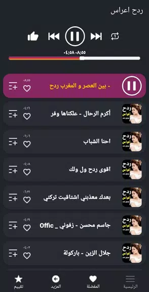 كل اغاني اعراس عراقية ردح دونت स्क्रीनशॉट 2