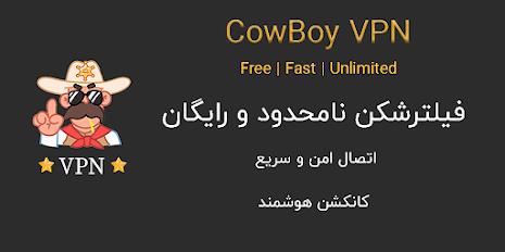 Cowboy VPN - Fast and safe VPN স্ক্রিনশট 3