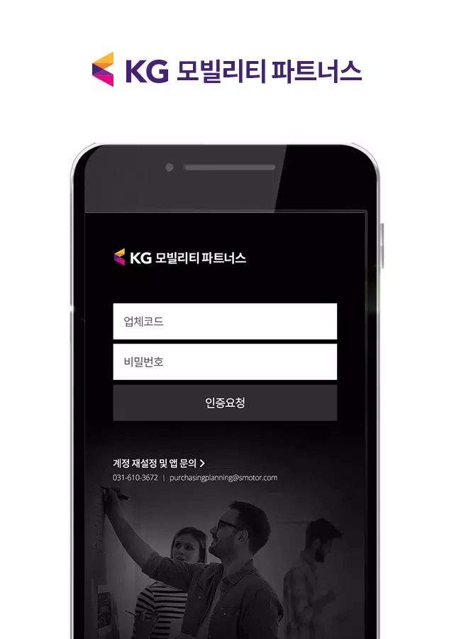 KG모빌리티 파트너스 회원수첩应用截图第2张