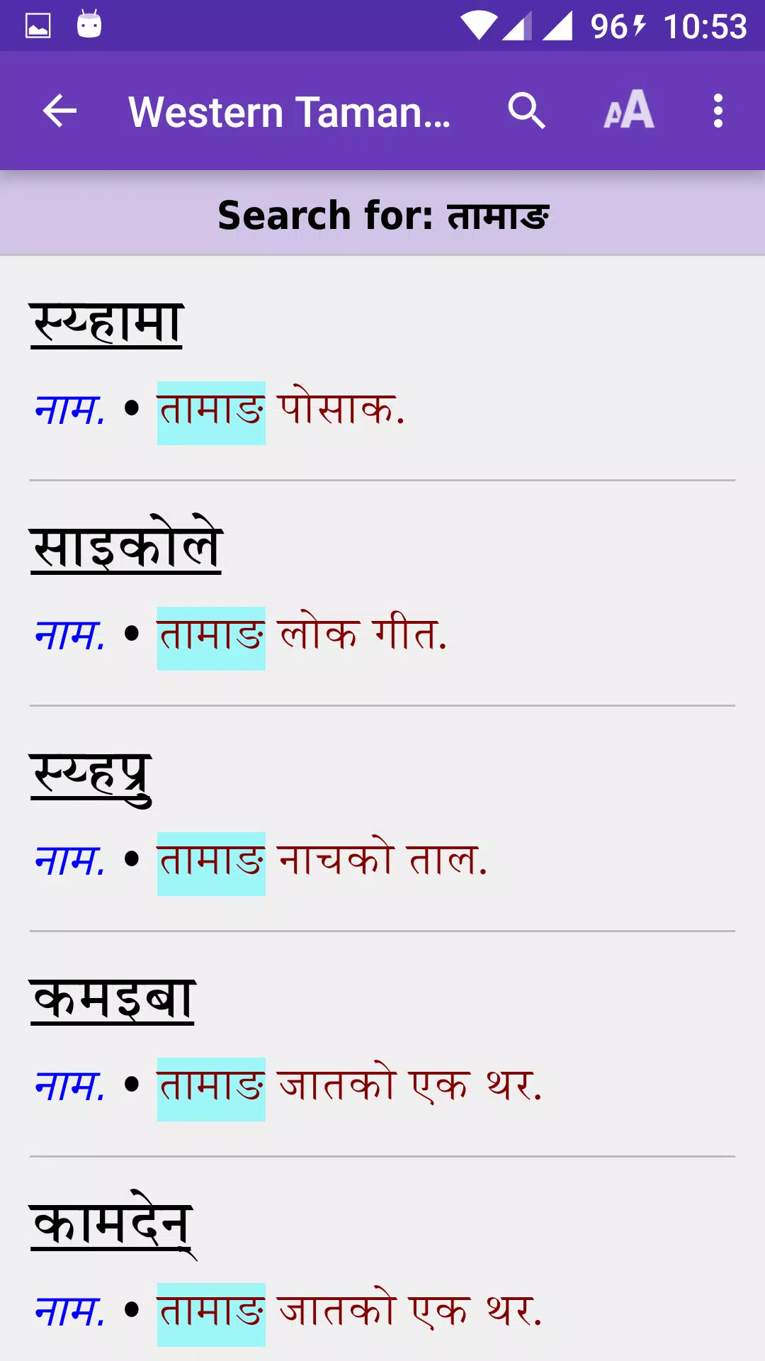 Western Tamang Dictionary應用截圖第2張