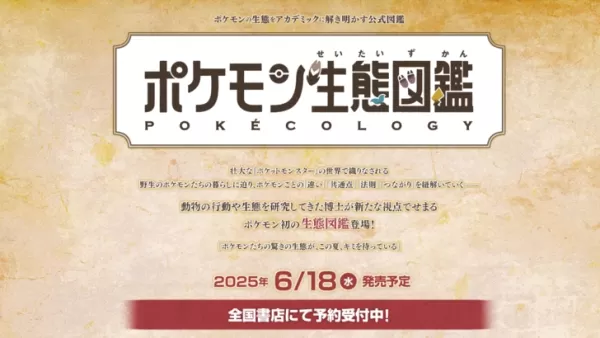 Pokémon rilascia una vera enciclopedia Pokédex scritta da ecologi e comportamentisti degli animali