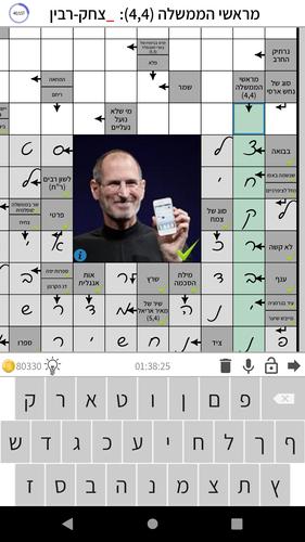 התשחץ שלי スクリーンショット 2
