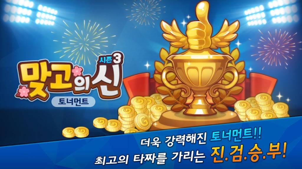 맞고의 신 : 카카오 공식 무료 고스톱 Ảnh chụp màn hình 0