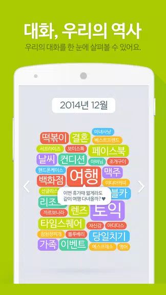 진저 for 비트윈 - 사랑을 이해하는 인공지능应用截图第1张