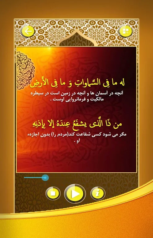 آیت الکرسی صوتی با ترجمه فارسی Tangkapan skrin 2